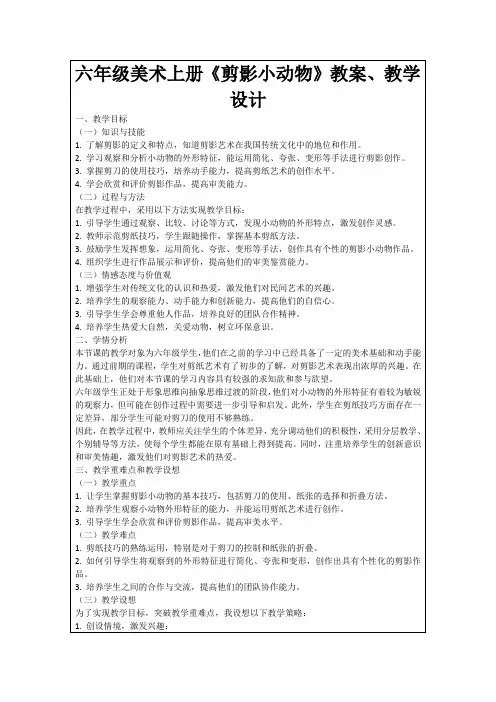 六年级美术上册《剪影小动物》教案、教学设计