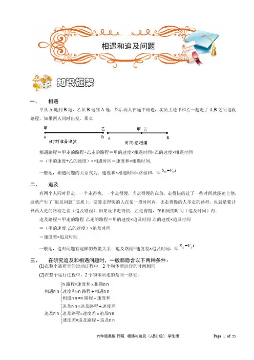 六年级相遇和追及问题(含答案)