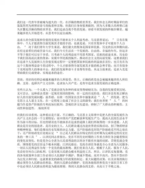 新时代青年人的思想汇报范文