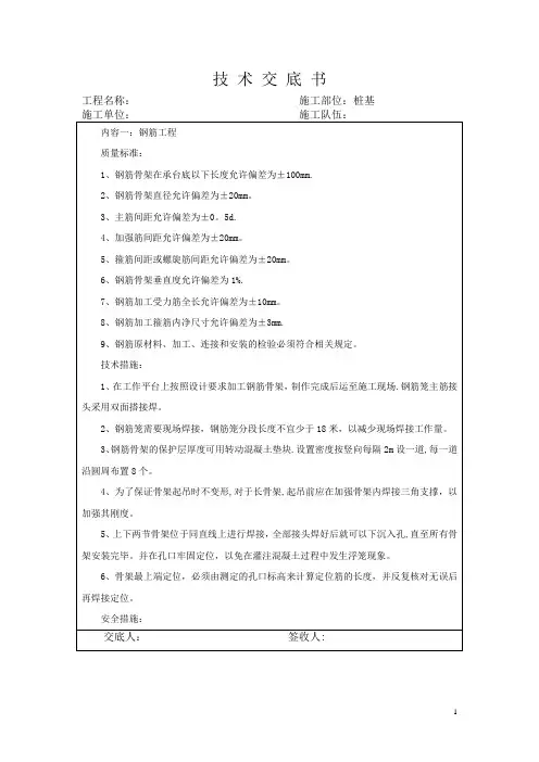 桥梁工程技术交底书(全套)