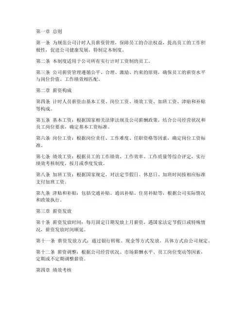 计时人员薪资管理制度