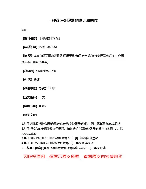一种双速处理器的设计和制作