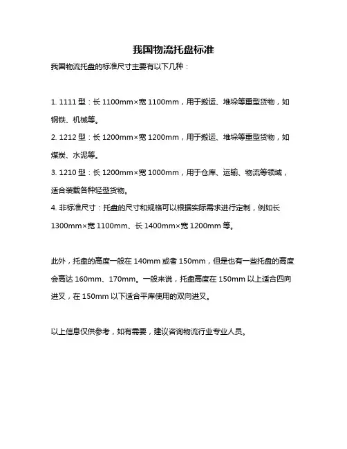 我国物流托盘标准