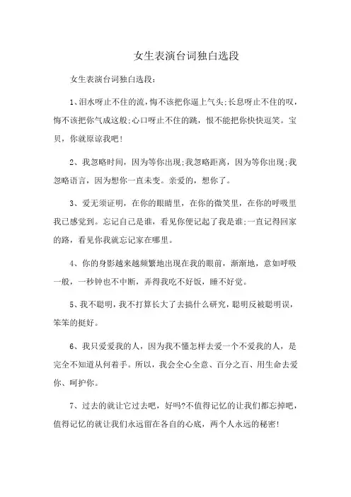 女生表演台词独白选段
