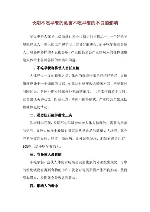 长期不吃早餐的危害 不吃早餐的不良的影响