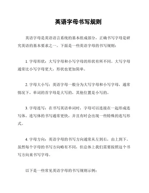 英语字母书写规则