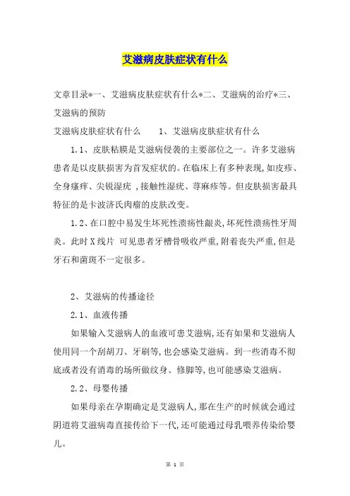 艾滋病皮肤症状有什么
