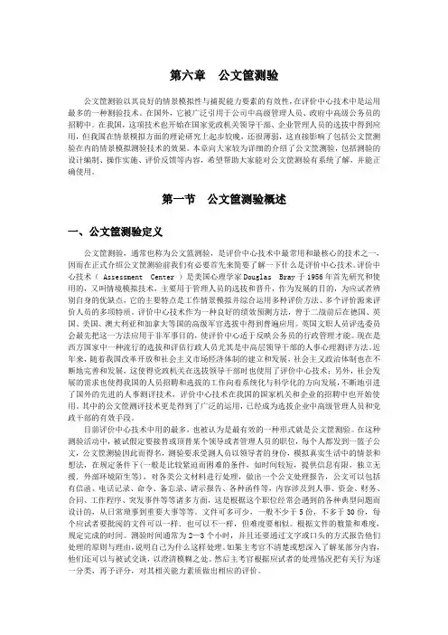 公文筐测验 简析