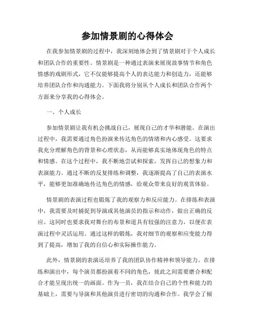 参加情景剧的心得体会