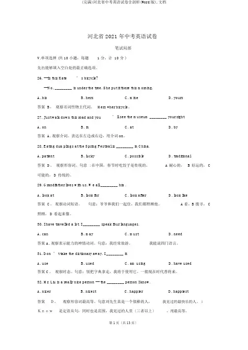 (完整)河北省中考英语试卷含解析(Word版),文档