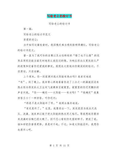 写给老公的检讨书(完整版)
