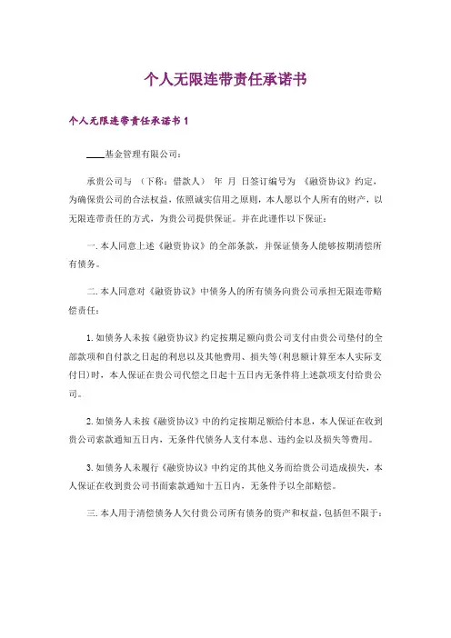 个人无限连带责任承诺书