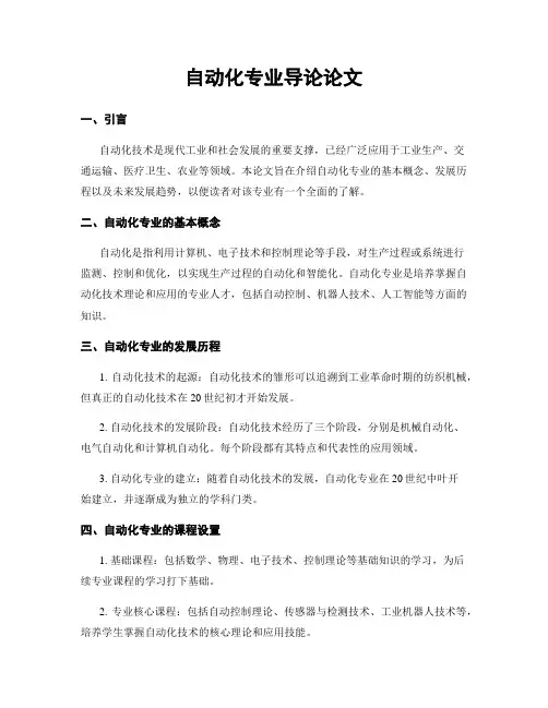 自动化专业导论论文