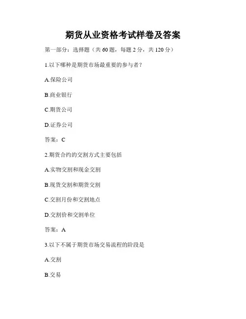 期货从业资格考试样卷及答案