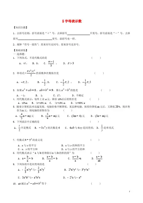 七年级数学上册 第3章 用字母表示数单元综合检测(无答案)(新版)苏科版