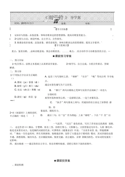 《雨霖铃》导学案完美版
