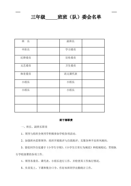 班委会名单
