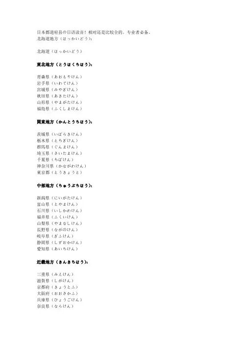 日本地名的日语读法(还算比较全的)