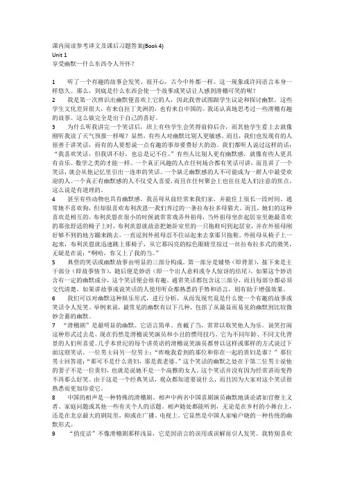 新编大学英语4课文翻译(包括课后文章翻译)和答案(浙江大学)
