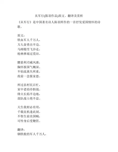 从军行(陈羽作品)原文、翻译及赏析