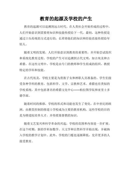 教育的起源及学校的产生