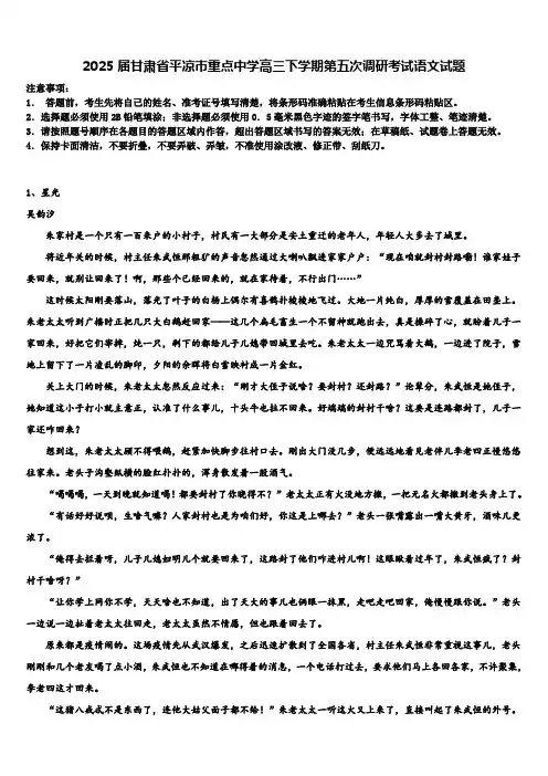 2025届甘肃省平凉市重点中学高三下学期第五次调研考试语文试题含解析
