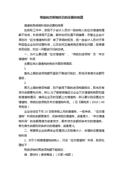 增值税各明细科目的设置和核算