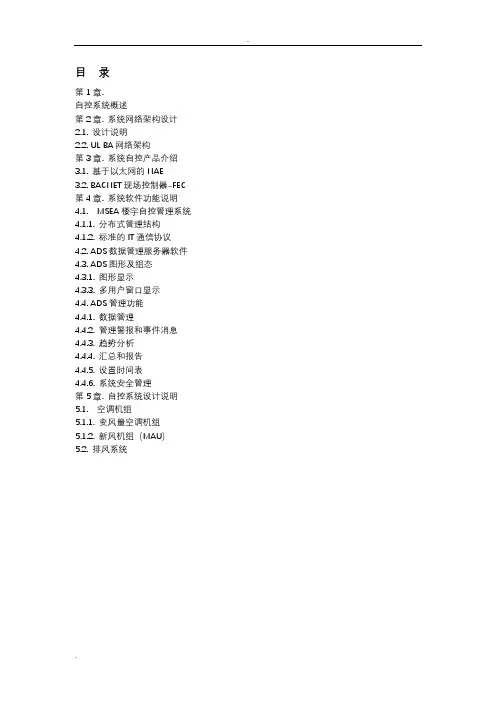 江森楼宇自控系统方案样本