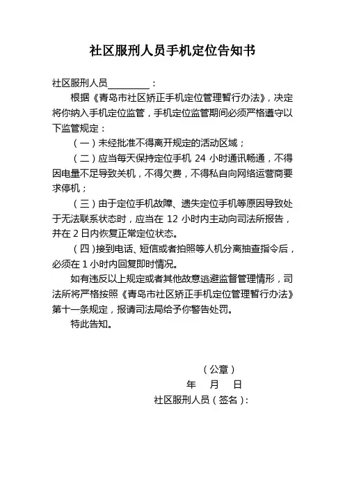 手机定位告知书
