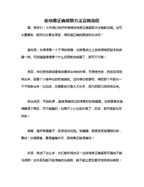 痰培养正确留取方法宣教流程