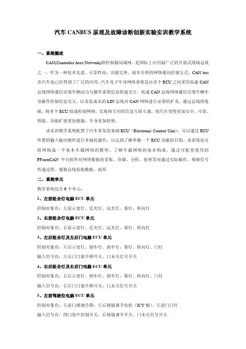 汽车CANBUS原理及故障诊断创新实验实训教学系统
