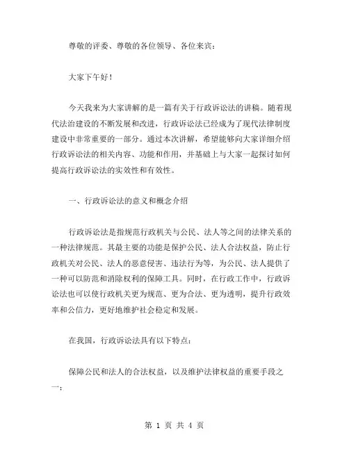 行政诉讼法讲稿范文