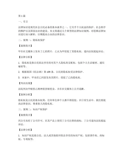思维法律法律知识案例(3篇)