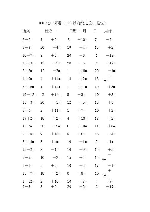 每天100道口算题