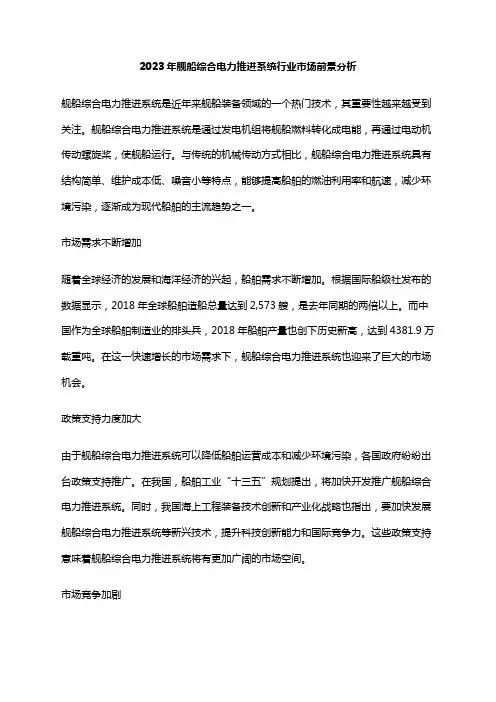 2023年舰船综合电力推进系统行业市场前景分析