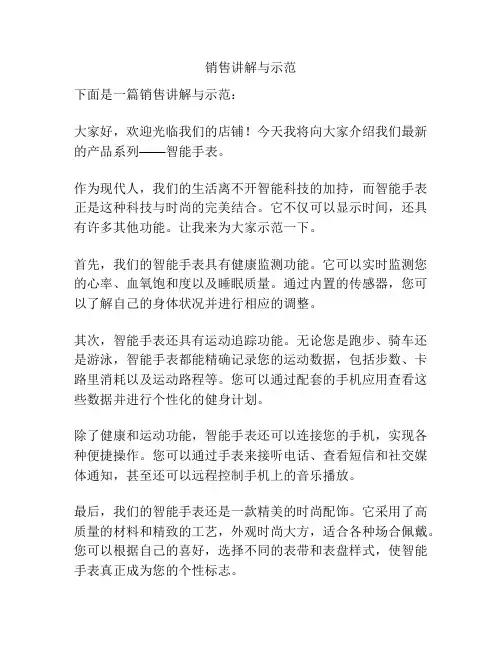 销售讲解与示范