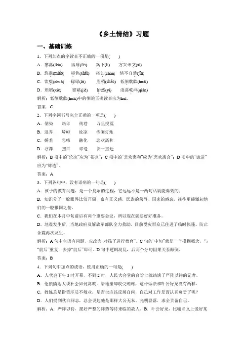 《乡土情结》习题4