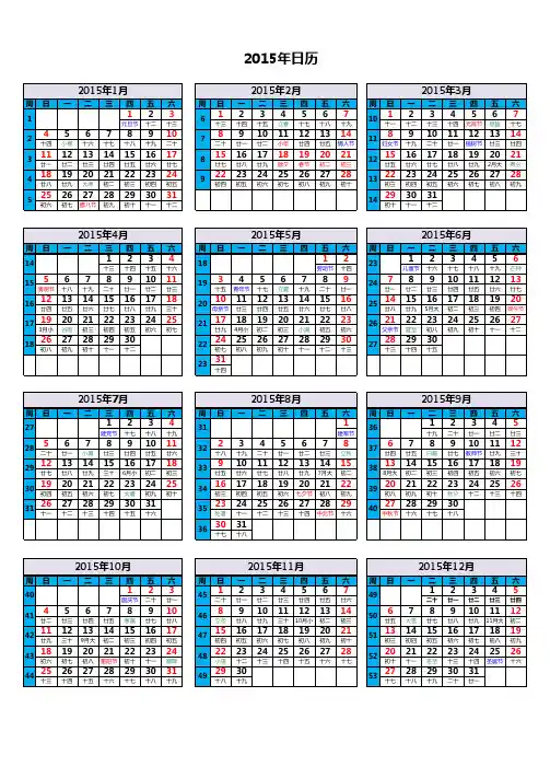 2015年周、日、月日历最全