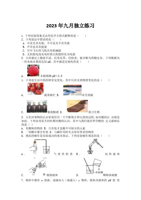 浙教版科学九年级上册9月月考科学练习卷