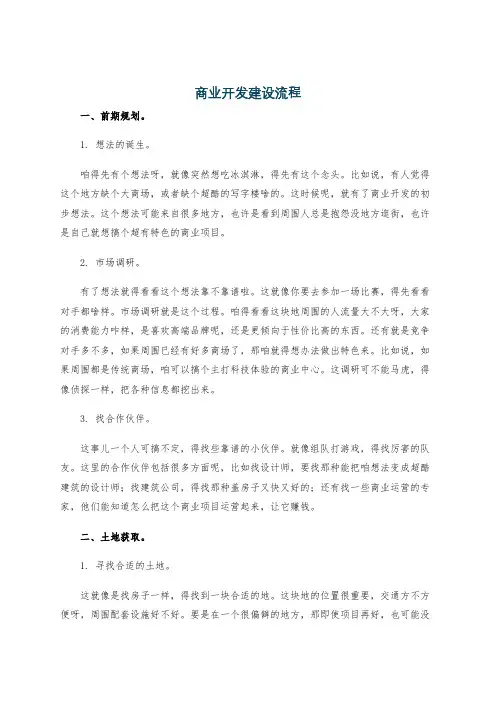 商业开发建设流程