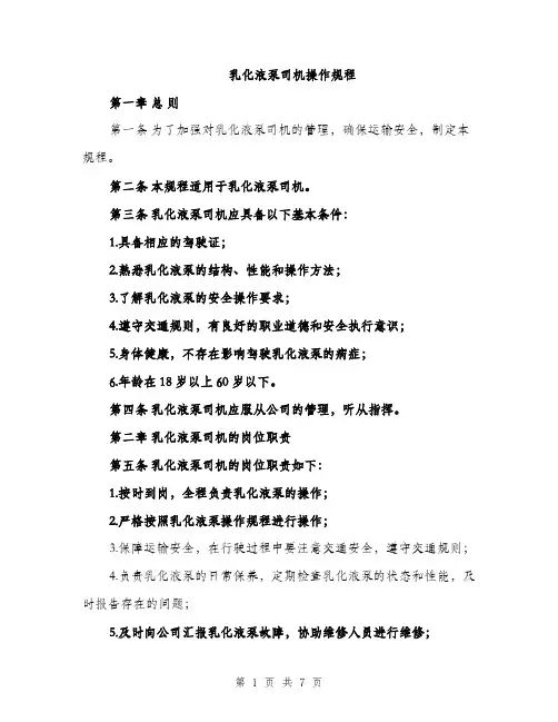 乳化液泵司机操作规程(2篇)
