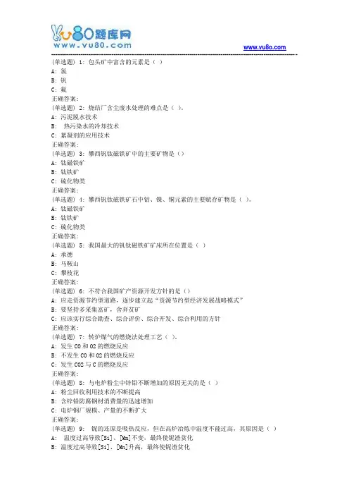 东大18春学期《冶金资源综合利用与环保》在线作业3