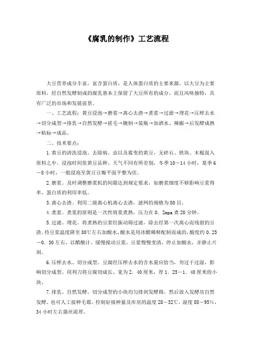 精品高中生物 《腐乳的制作》工艺流程