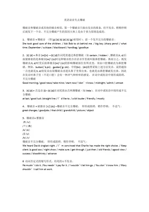 (完整版)英语读音失去爆破