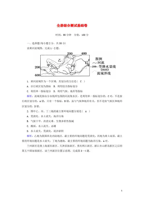 2024_2025学年高中地理全册综合测试基错含解析湘教版必修3
