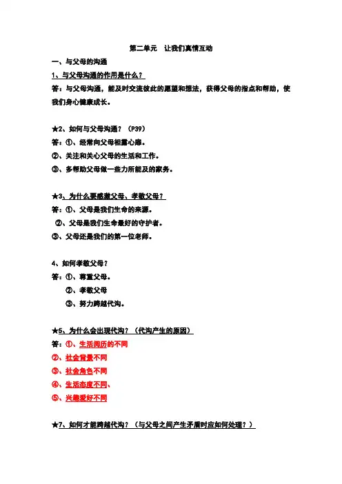 北师大思想品德七年级下第二单元复习提纲