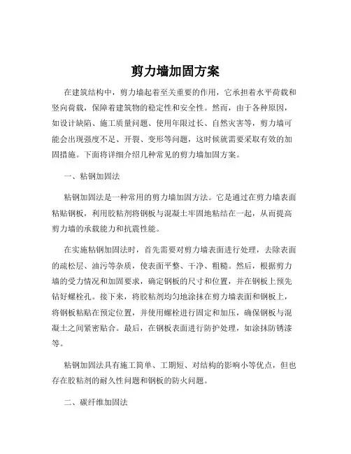 剪力墙加固方案