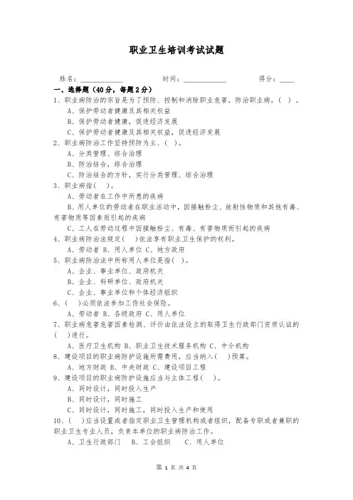 职业卫生培训试卷(模板)