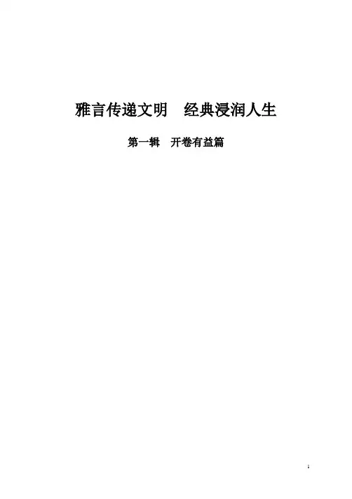 初二校本教材《经典诵读》