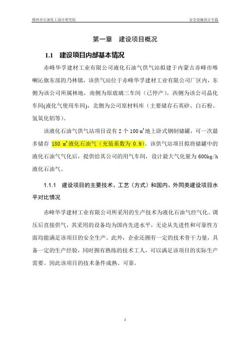 项目安全设施设计专篇